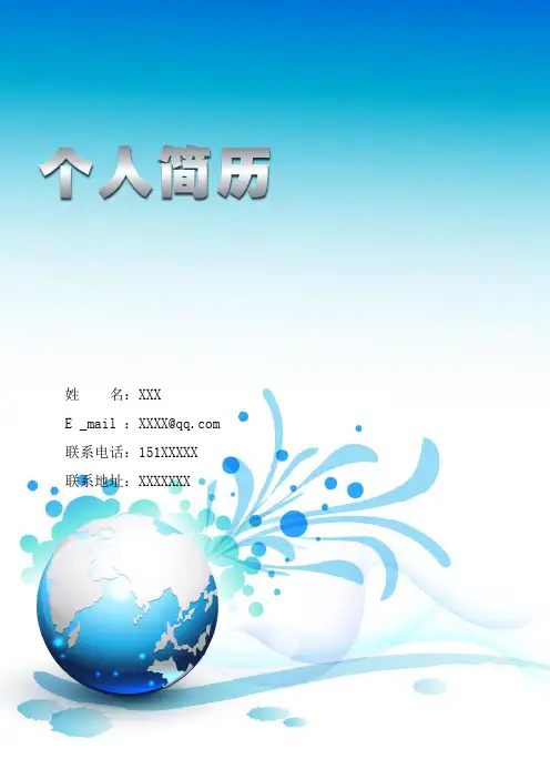 化学工程与工艺个人简历
