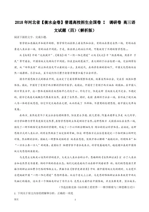 2018年河北省【衡水金卷】普通高校招生全国卷 I  调研卷 高三语文试题(四)(解析版)