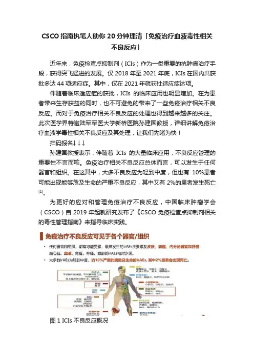 CSCO指南执笔人助你20分钟理清「免疫治疗血液毒性相关不良反应」