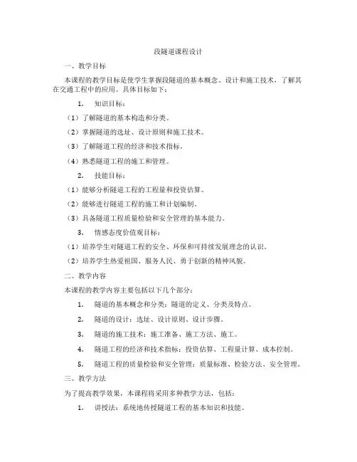 段隧道课程设计