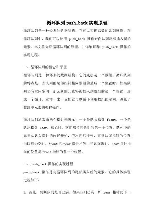 循环队列push_back实现原理