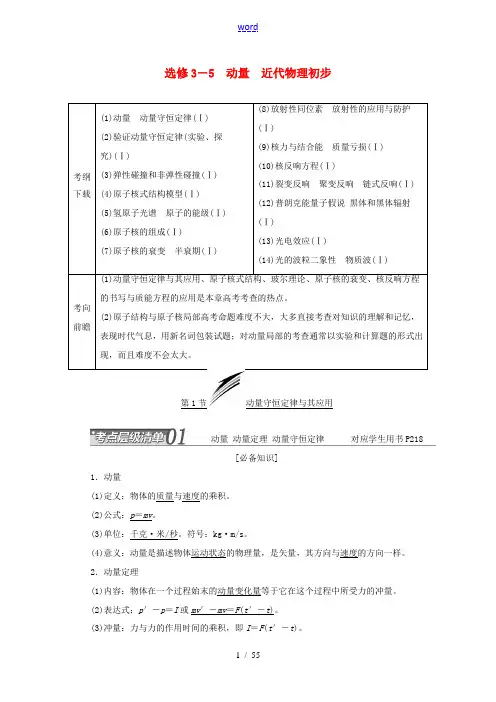 (江苏专用)高考物理总复习 动量 近代物理初步讲义(选修3-5)-人教版高三选修3-5物理试题