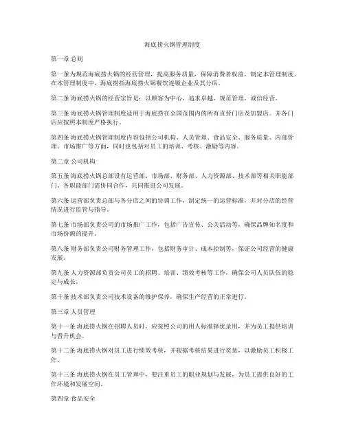 海底捞火锅管理制度