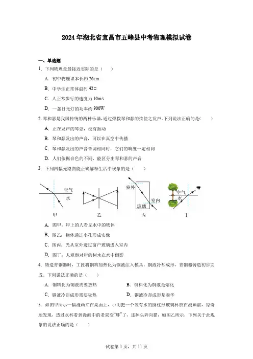 2024年湖北省宜昌市五峰县中考物理模拟试卷