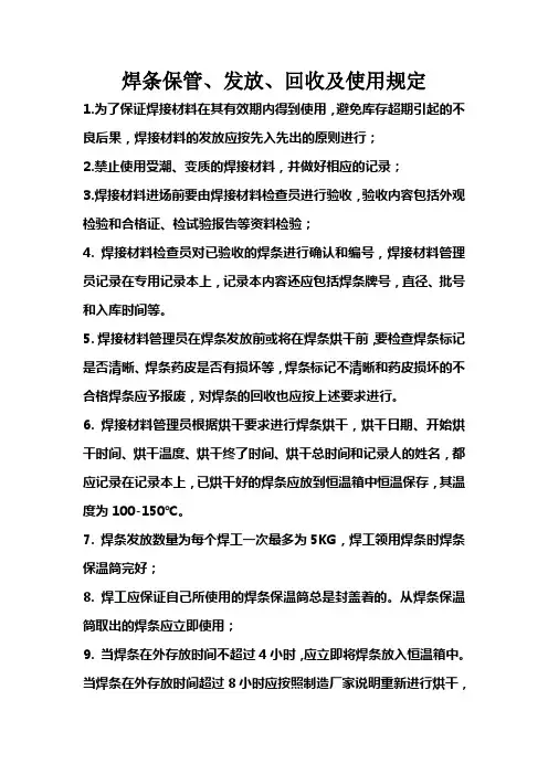 焊条发放回收及使用规定