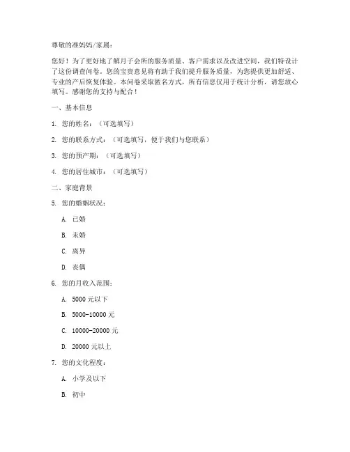 月子会所调查问卷模板