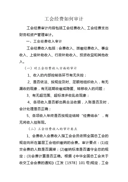 工会经费如何审计