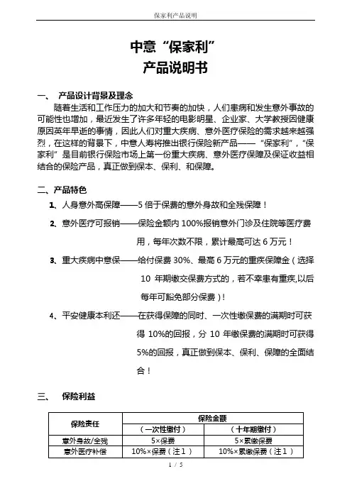 保家利产品说明