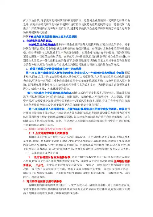 跨国并购优劣势与建议
