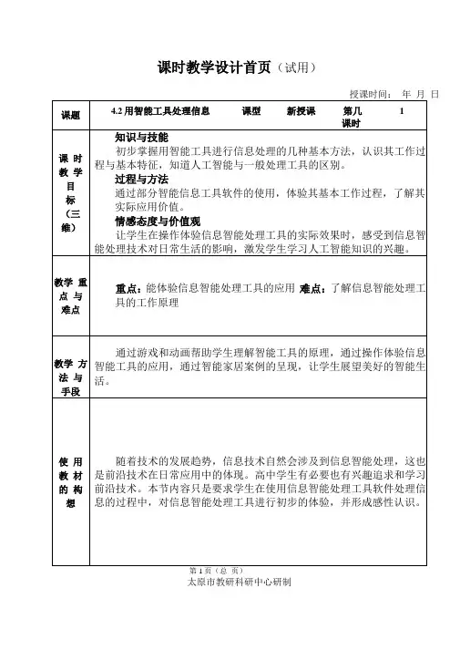 用智能工具处理信息