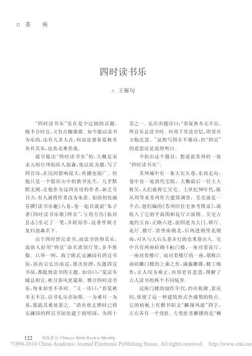 四时读书乐_王稼句