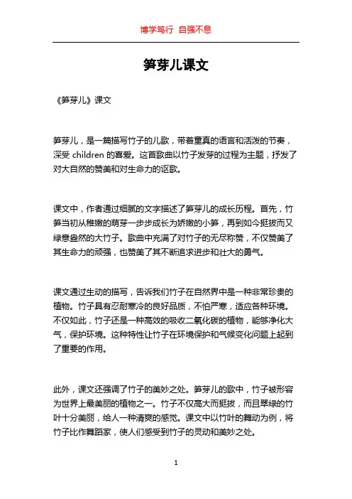 笋芽儿课文