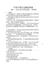 不动产登记试题及答案.doc
