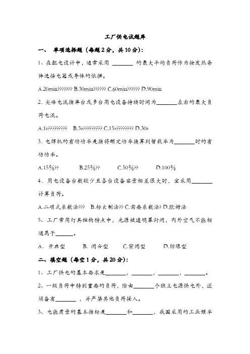 工厂供电试题及答案库