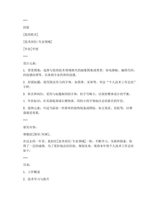 个人技术工作总结封皮