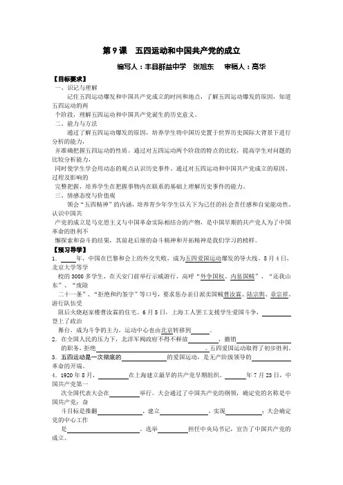 第三学习主题 新民主主义革命的兴起