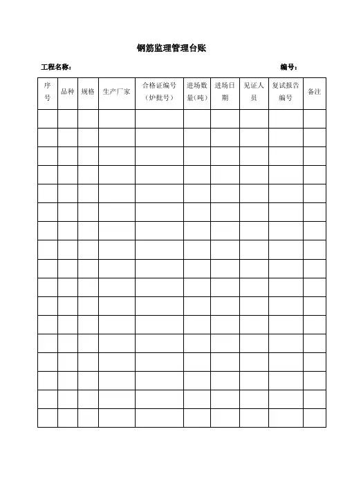 监理台账模板-范本模板