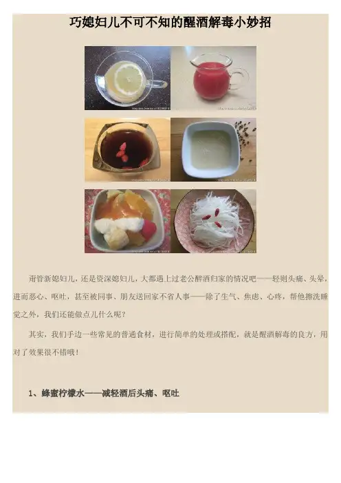 巧媳妇儿不可不知的醒酒解毒小妙招