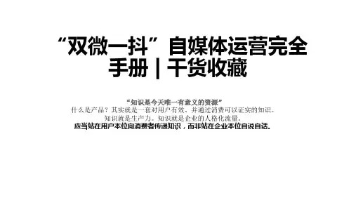 “双微一抖”自媒体运营完全手册