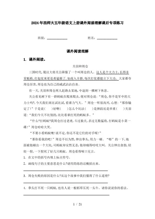 2024年西师大五年级语文上册课外阅读理解课后专项练习