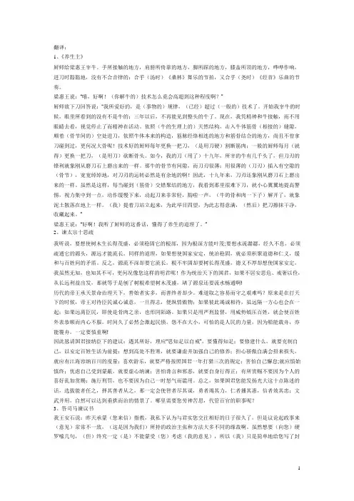 专升本《大学语文》翻译集