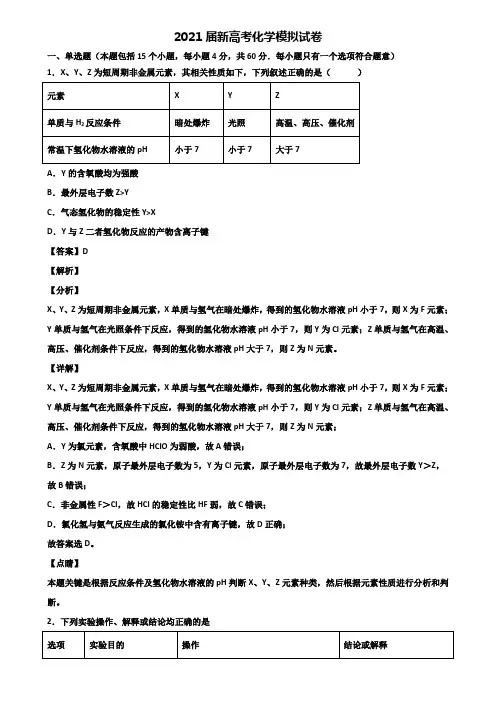 (精选3份合集)2020届吉林省吉林大学附属中学高考数学模拟试卷