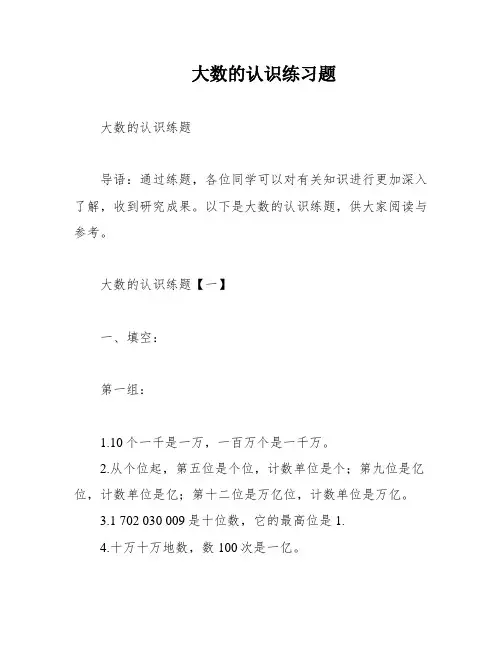 大数的认识练习题