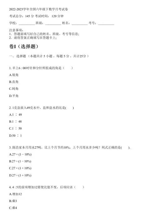 2022-2023学年全国小学六年级下数学人教版月考试卷(含解析)