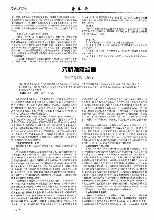 浅析抽象绘画