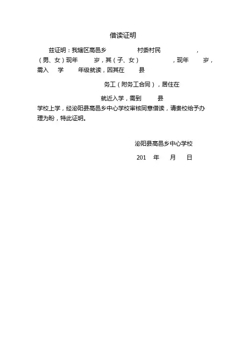 借读证明