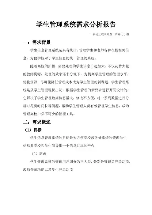 学生管理系统需求分析