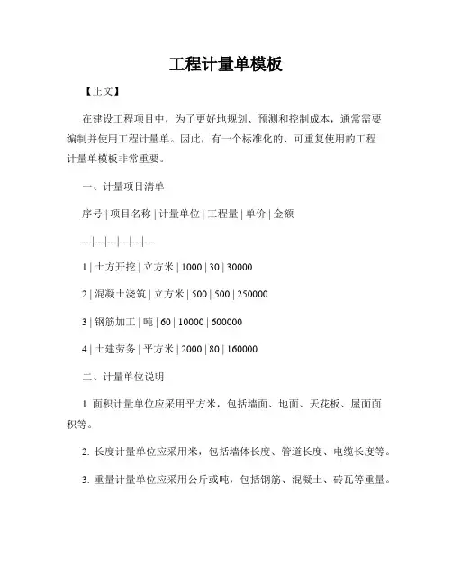 工程计量单模板