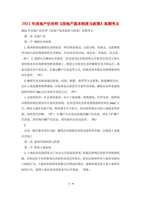 2021年房地产估价师《房地产基本制度与政策》高频考点