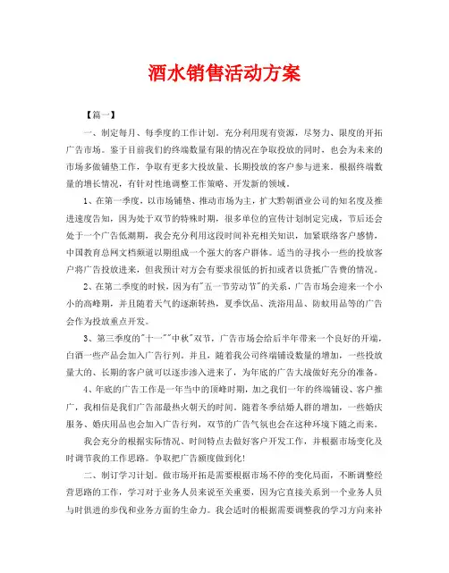酒水销售活动方案