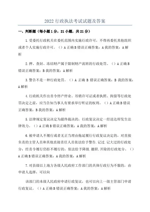 2022行政执法考试试题及答案
