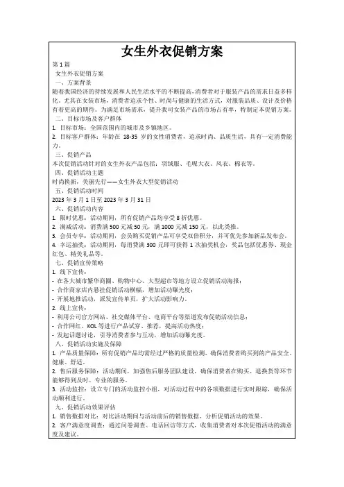 女生外衣促销方案