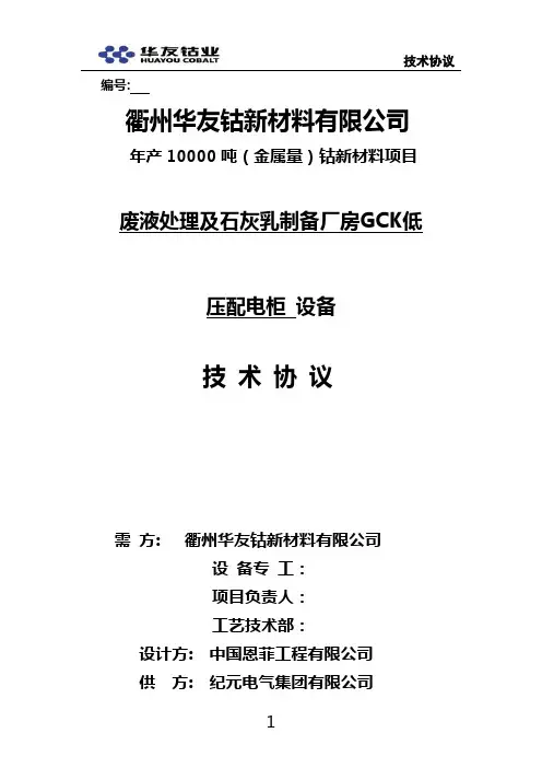 GCK低压配电柜技术协议