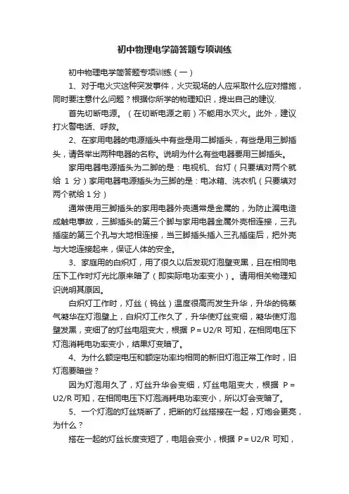 初中物理电学简答题专项训练