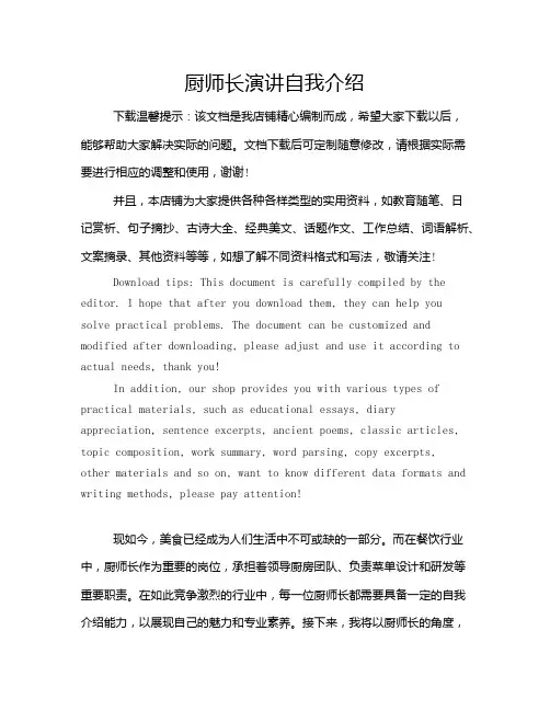 厨师长演讲自我介绍