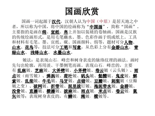 岭南版美术八年级上册 5.情景交融的山水画 课件   (共16张PPT)(1)