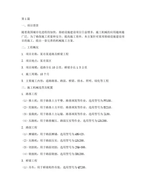 施工方案机械(3篇)