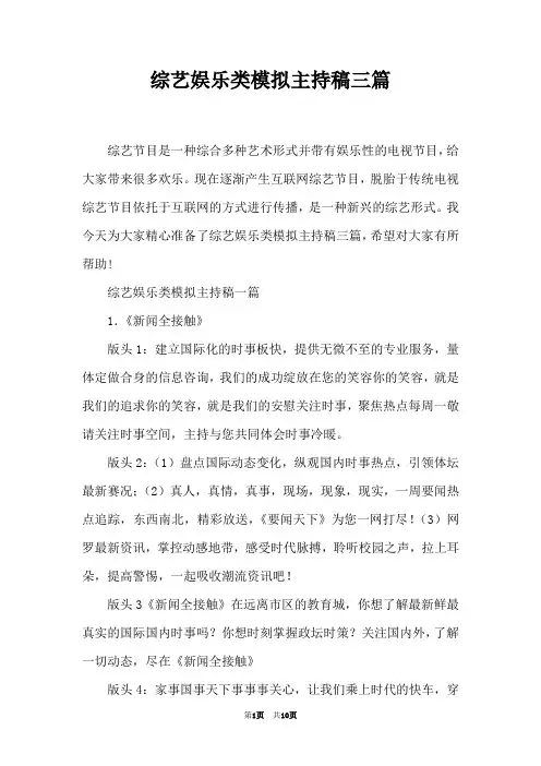 综艺娱乐类模拟主持稿三篇