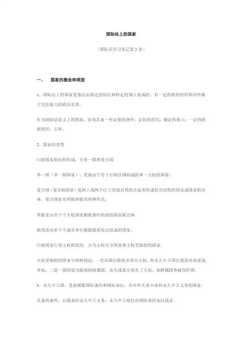 国际法上