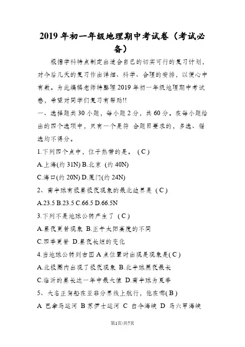 初一年级地理期中考试卷(考试必备)
