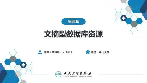 第四章 文摘型数据库资源(5_6节)