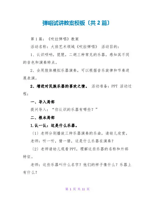 弹唱试讲教案模板(共2篇)