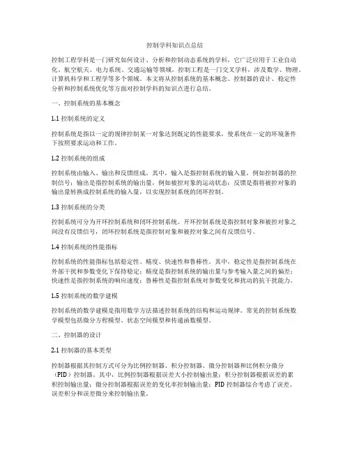 控制学科知识点总结