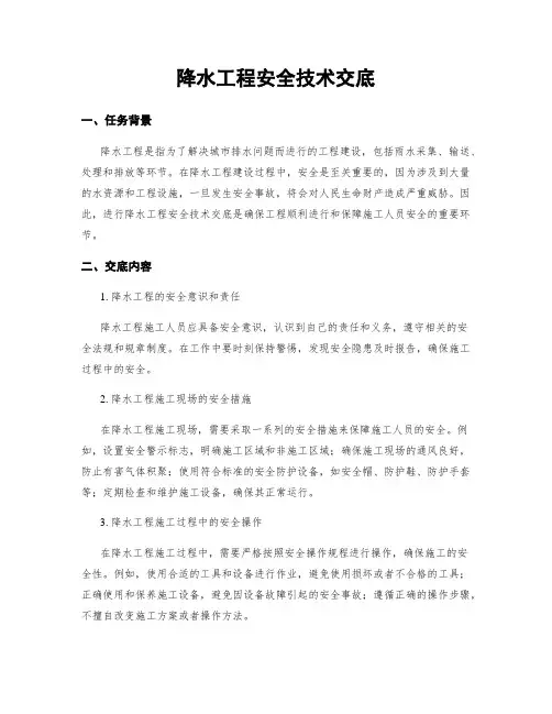 降水工程安全技术交底