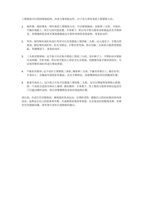 上臂的锻炼方法