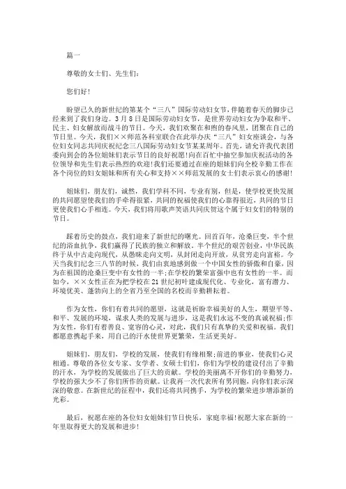 精选最新2020妇女节优秀演讲稿范文5篇